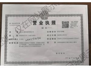 營(yíng)業(yè)執(zhí)照